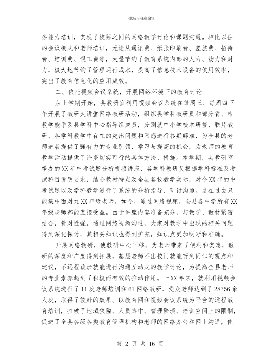 县电教馆年终工作总结与县畜牧兽医半年工作总结汇编_第2页