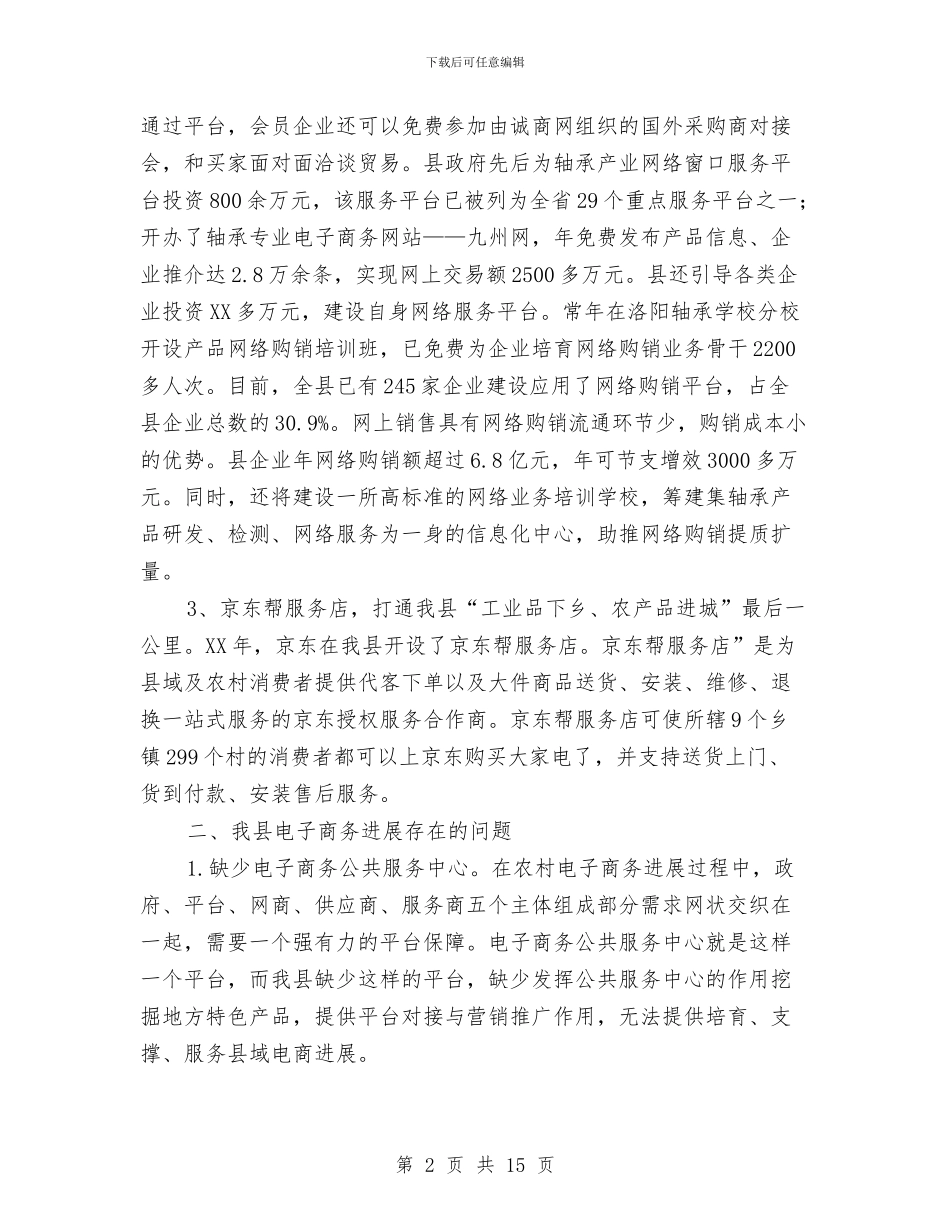 县电子商务发展情况汇报材料与县电教馆年终工作总结汇编_第2页