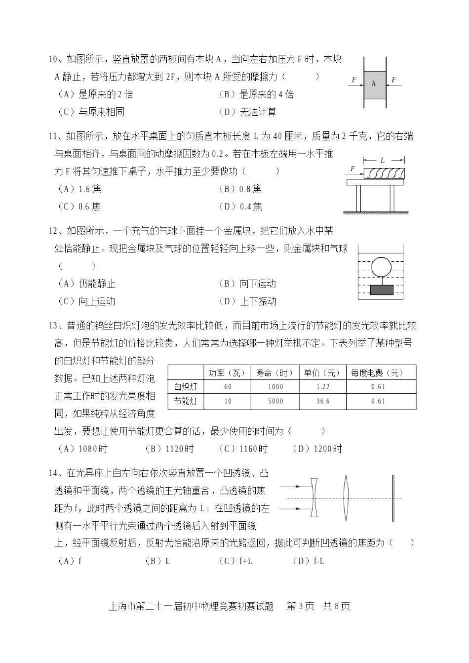 大同杯2007年初赛_第3页
