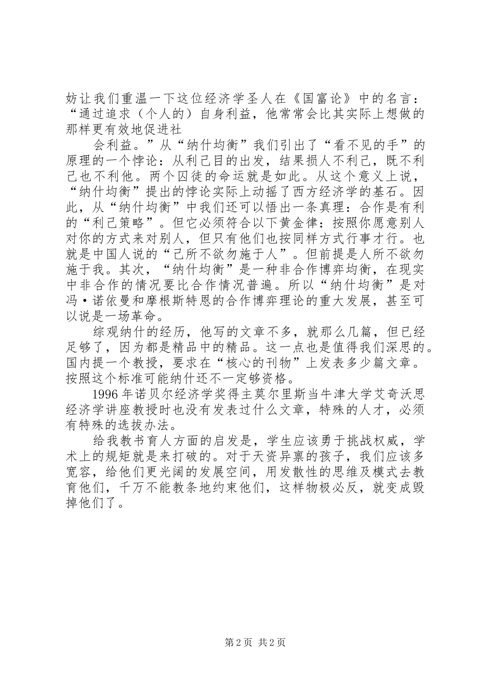 圈子学习“纳什均衡”理论有感_第2页