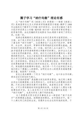 圈子学习“纳什均衡”理论有感