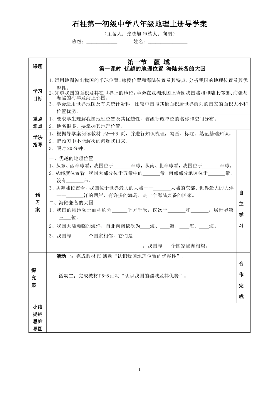 第一节疆域（第一课时）_第1页