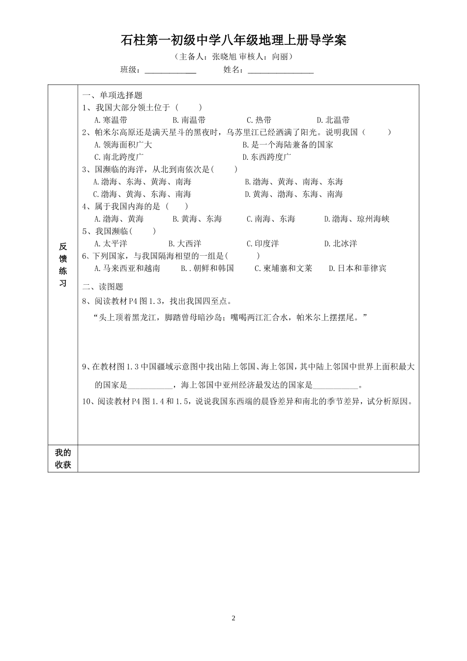 第一节疆域（第一课时）_第2页