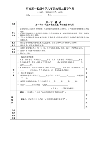 第一节疆域（第一课时）