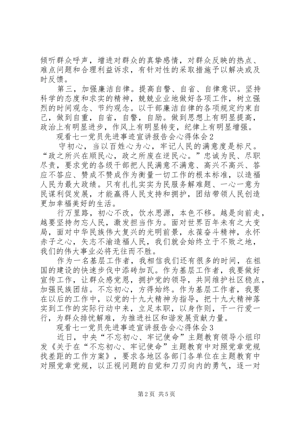 20XX年观看七一党员先进事迹宣讲报告会心得体会多篇_第2页