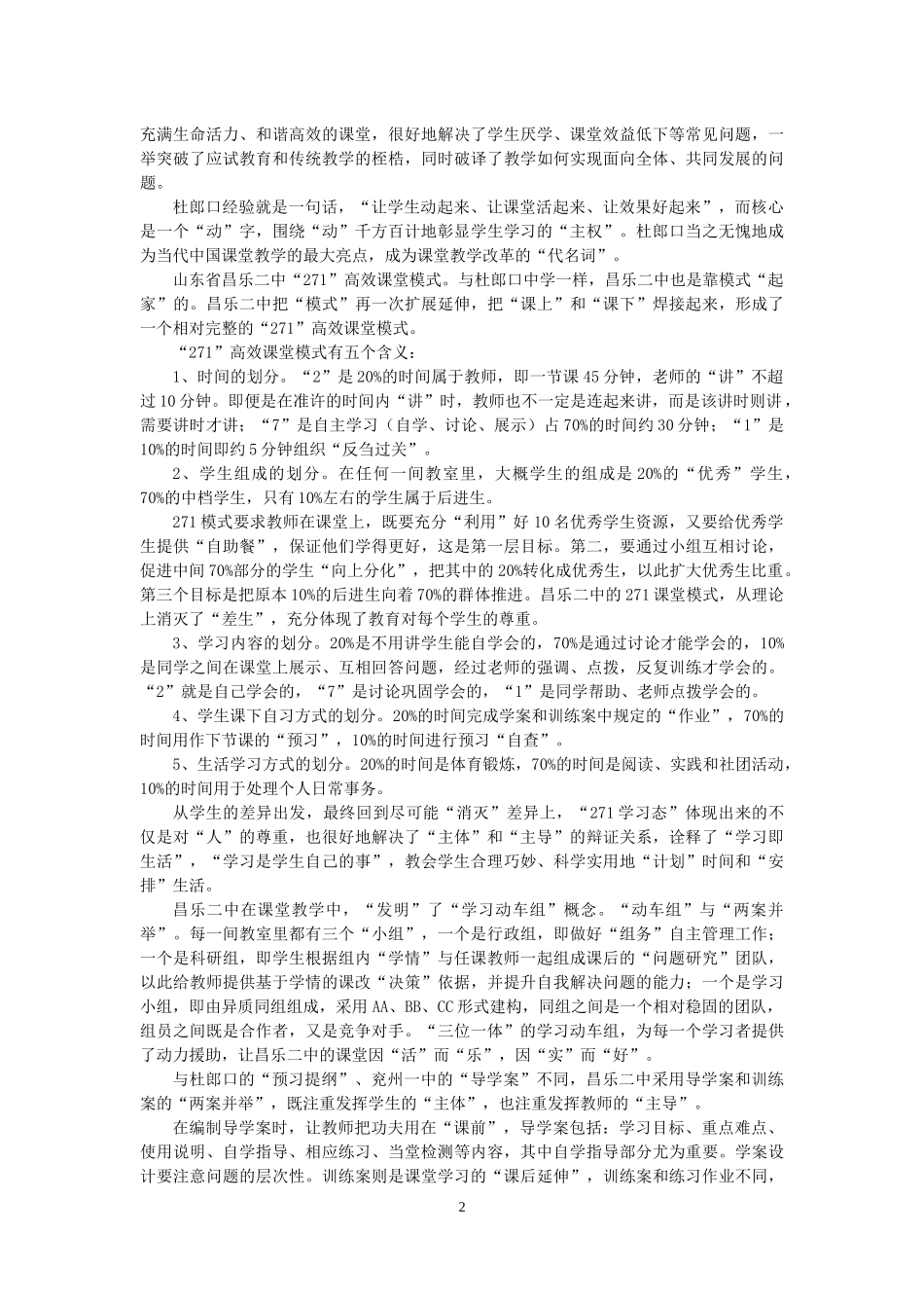 新课改＋新思维≌新理念？_第2页