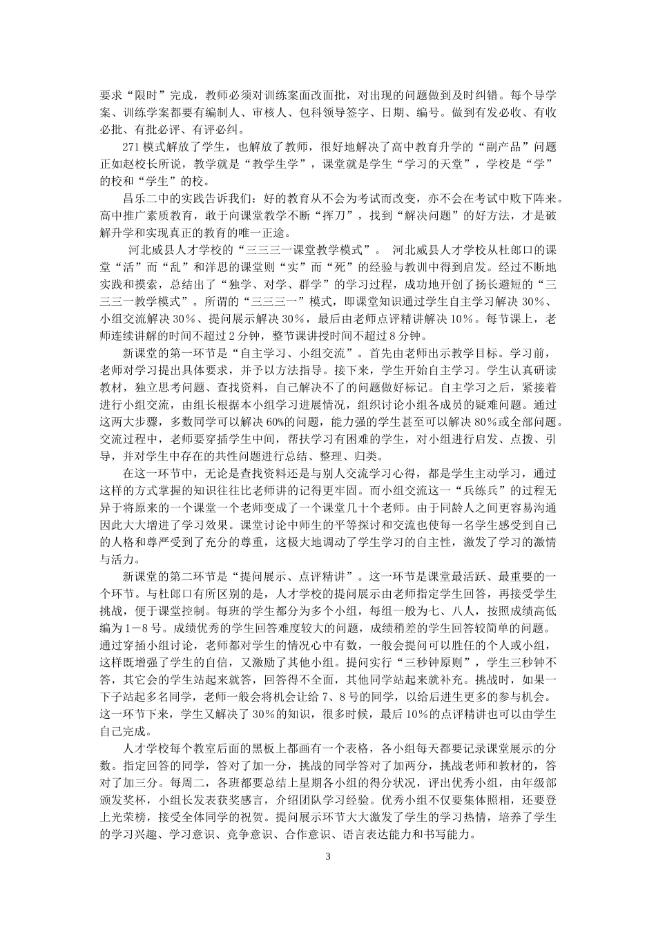 新课改＋新思维≌新理念？_第3页