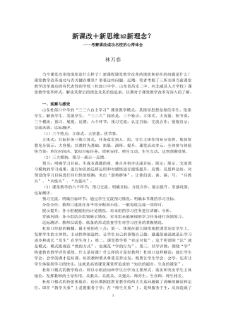 新课改＋新思维≌新理念？