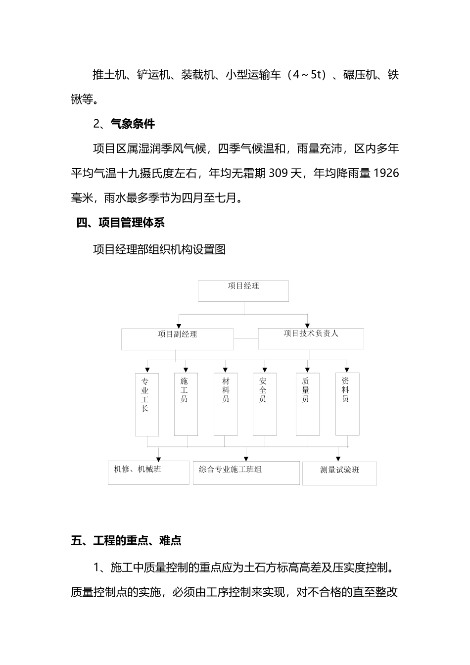 某客运中心建设项目场地平整工程施工组织设计_第2页