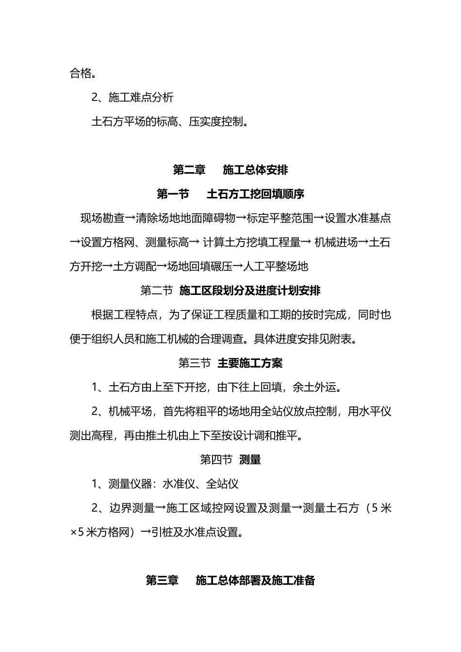 某客运中心建设项目场地平整工程施工组织设计_第3页