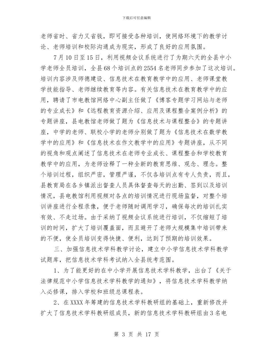 县电教馆年终工作总结与县盐务局上半年工作总结汇编_第3页