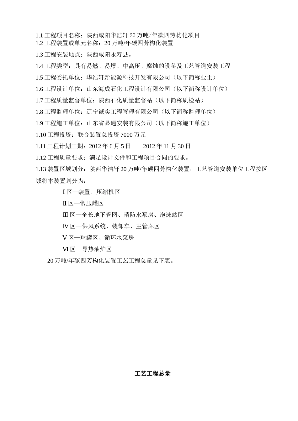 20万吨碳四芳构化工艺管道安装监理细则_第2页