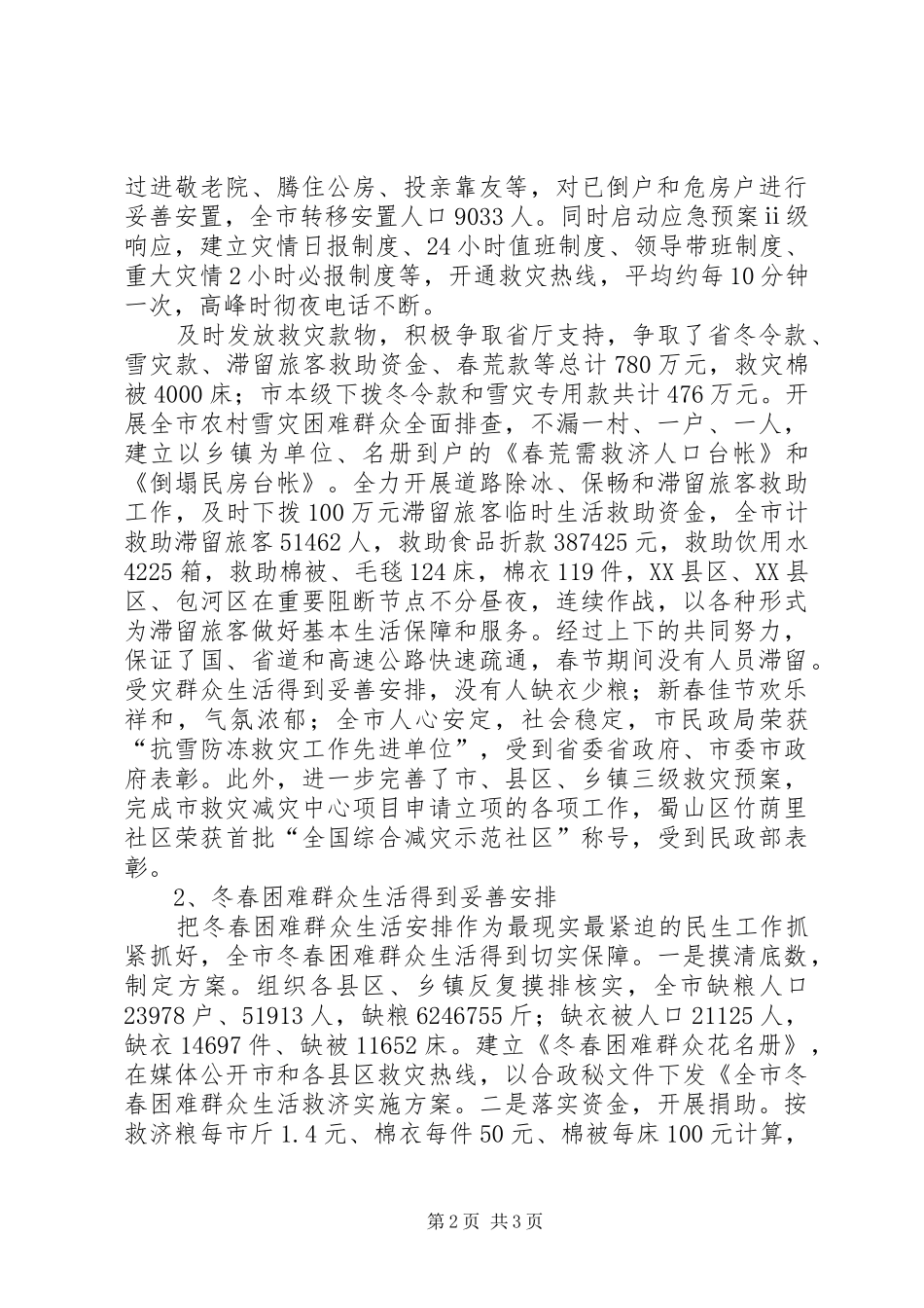 民政局救灾救济处上半年工作总结和下半年重点工作安排 _第2页