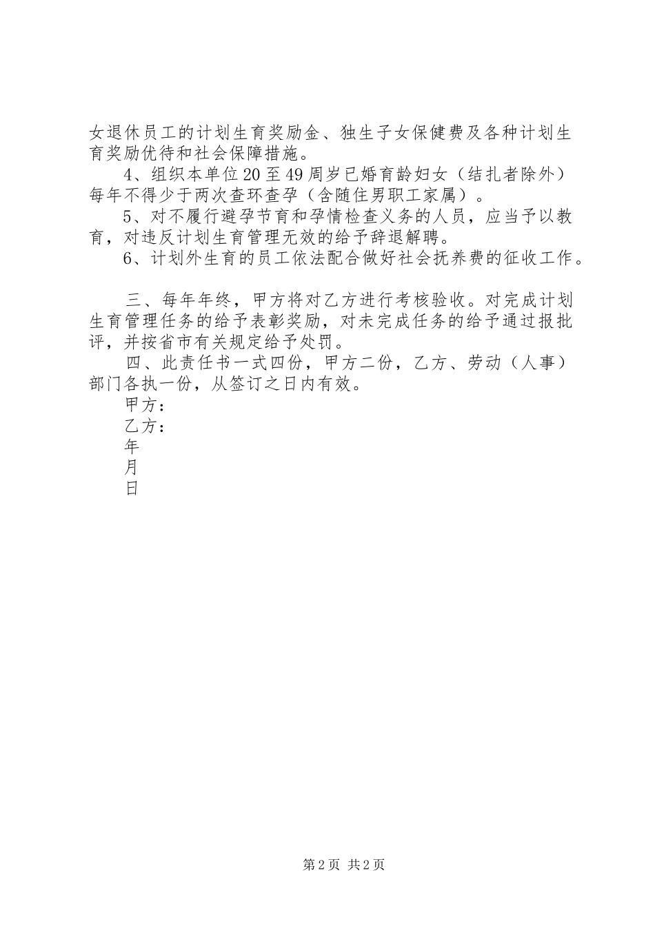 计划生育目标管理责任书 _第2页
