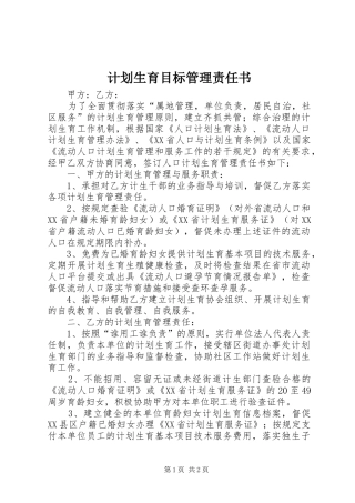 计划生育目标管理责任书 