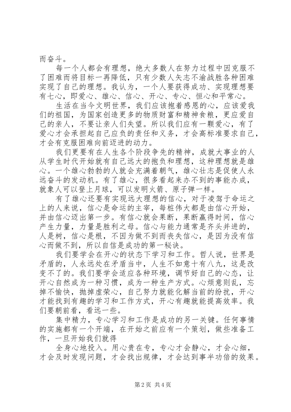 有感于邓亚萍谈克服随性喻连生_第2页