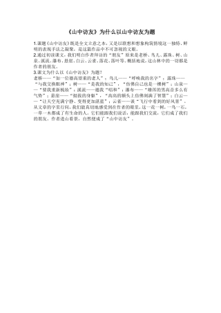 《山中访友》为什么以山中访友为题