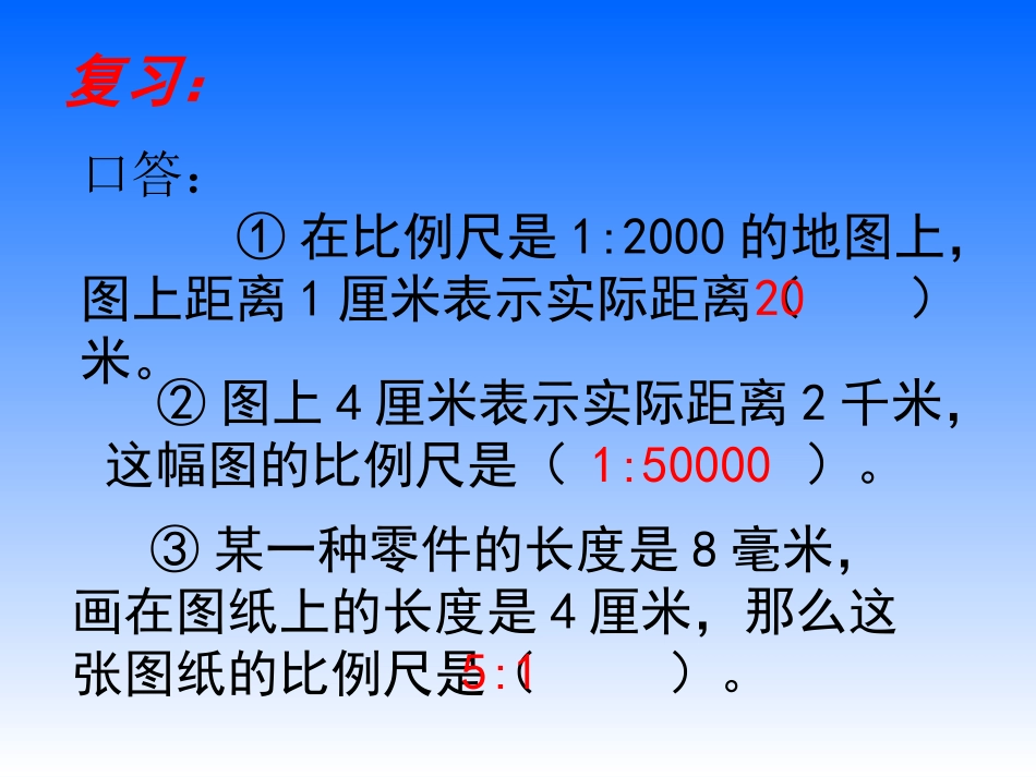 课题五比例尺的实际应用_第2页