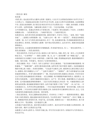 变色龙（教材解读）