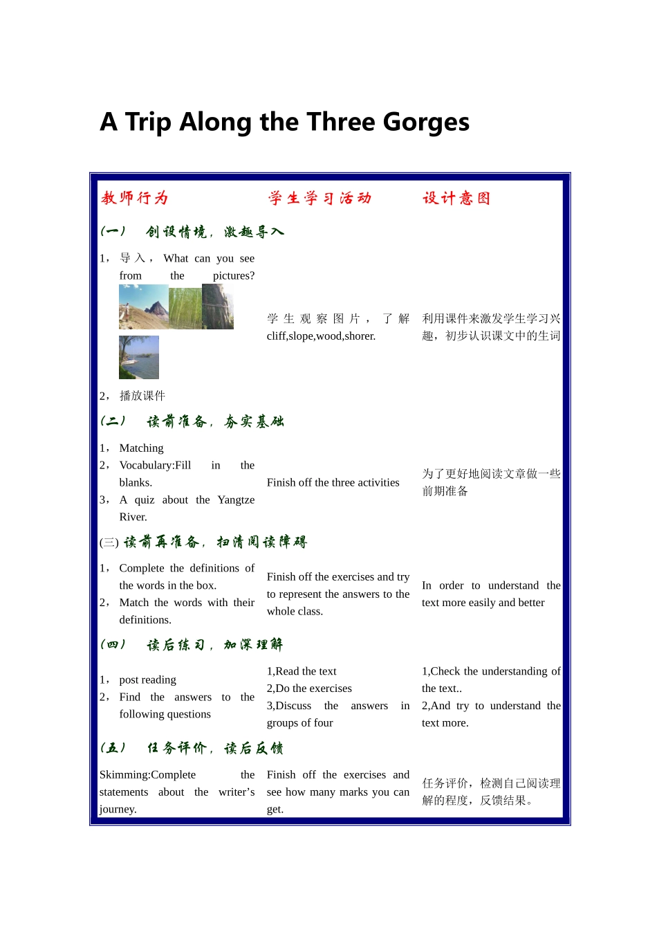 教学设计方案_第1页