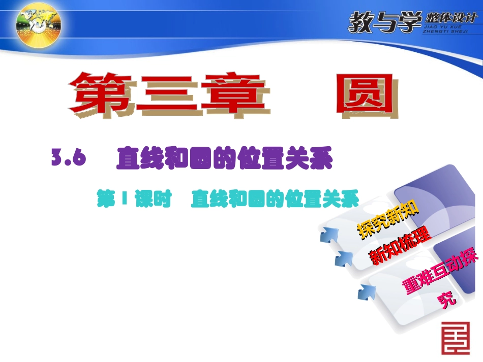 第课时直线和圆的位置关系_第2页