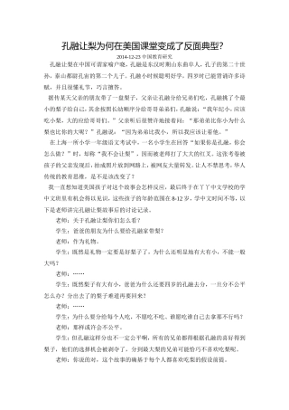 孔融让梨为何在美国课堂变成了反面典型