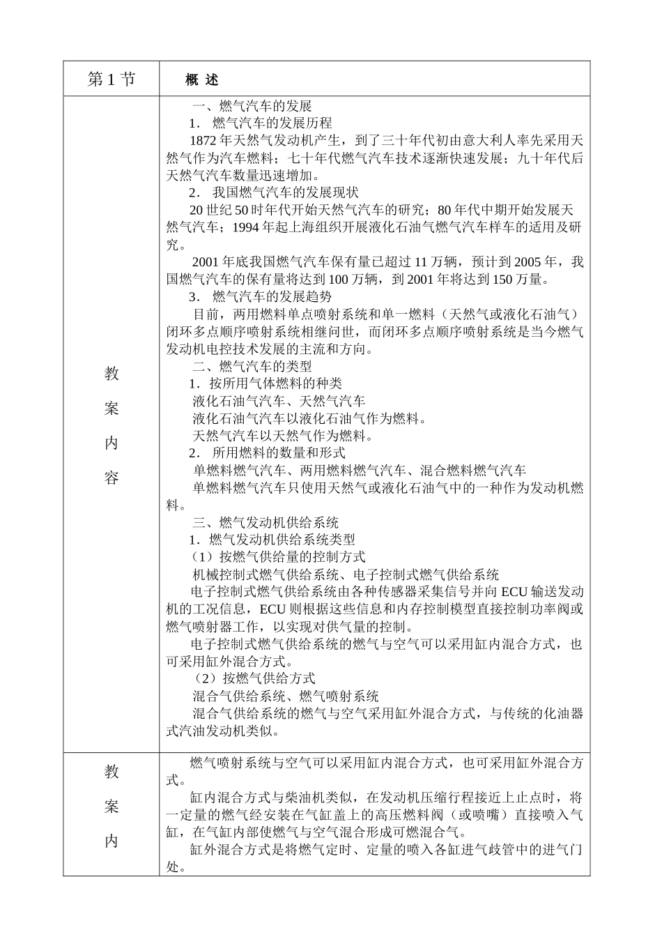 燃气发动机电控技术简介_第2页