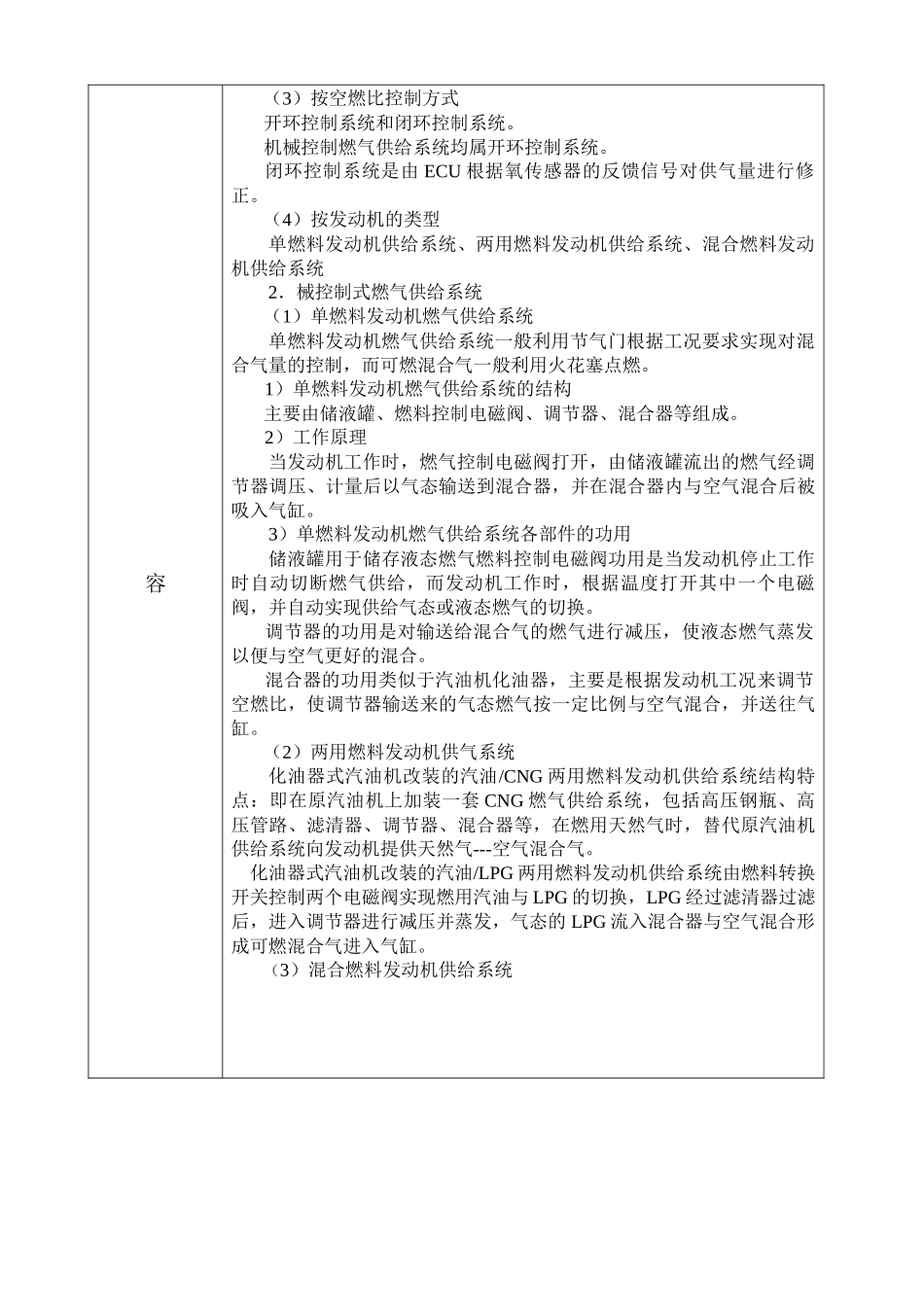 燃气发动机电控技术简介_第3页