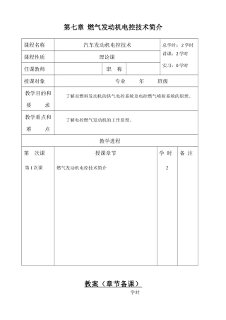 燃气发动机电控技术简介