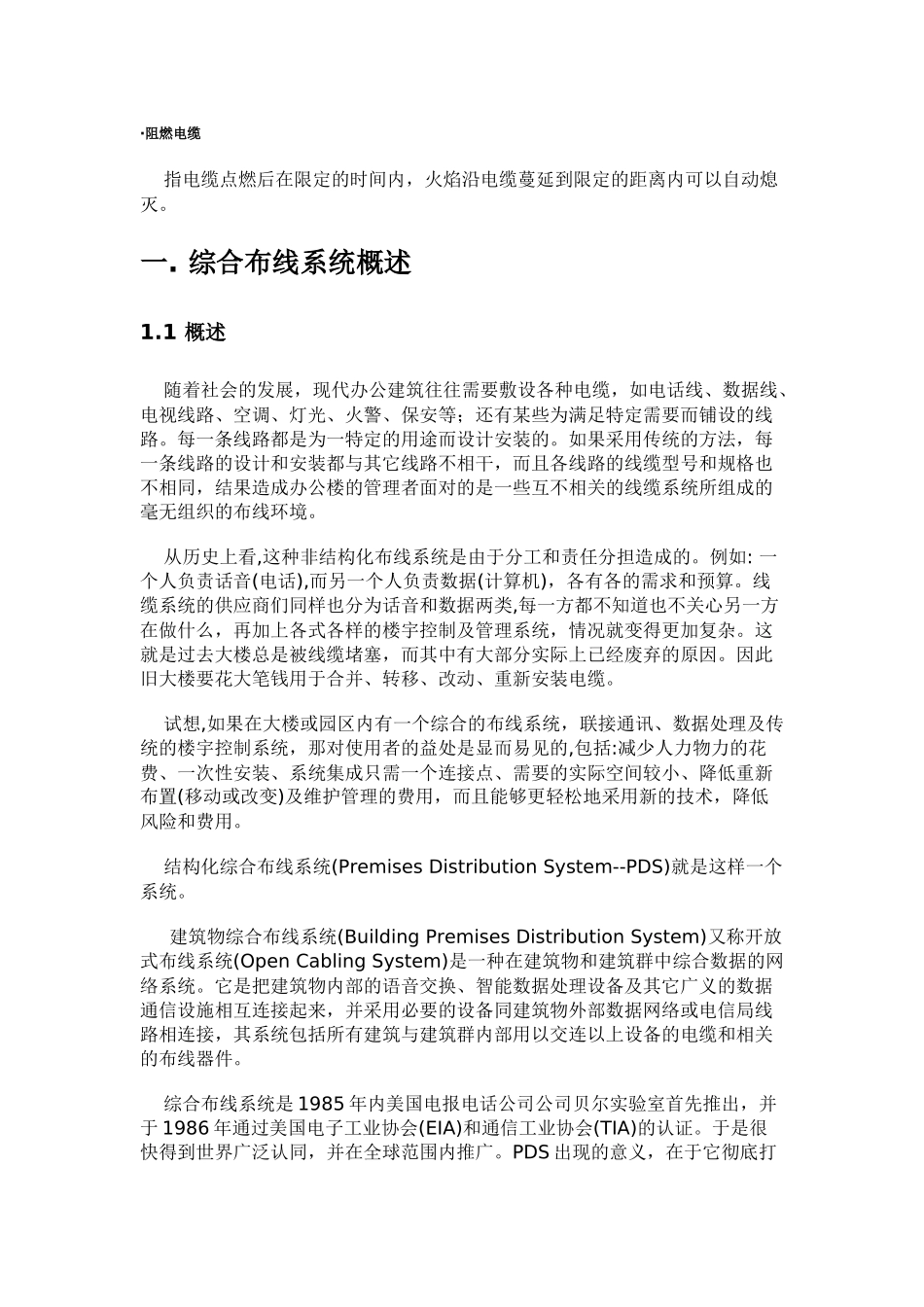 酒店综合布线系统方案建议书_第2页