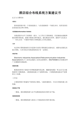 酒店综合布线系统方案建议书