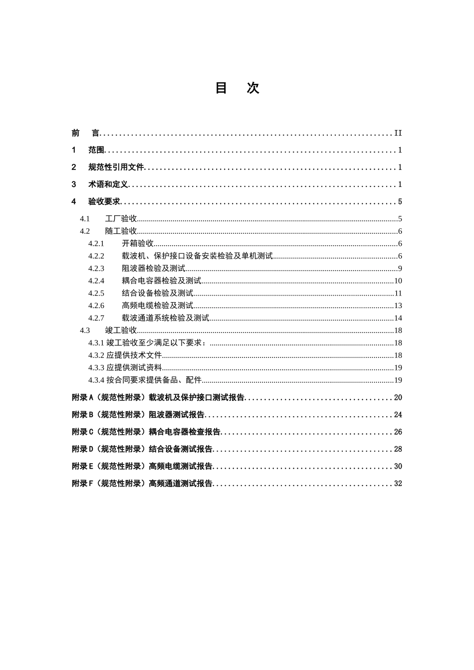 中国南方电网载波通信验收规范2_第3页