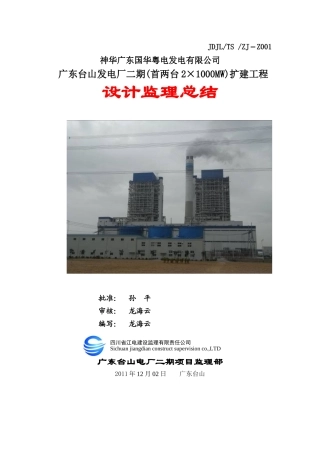电厂二期工程设计监理总结发件