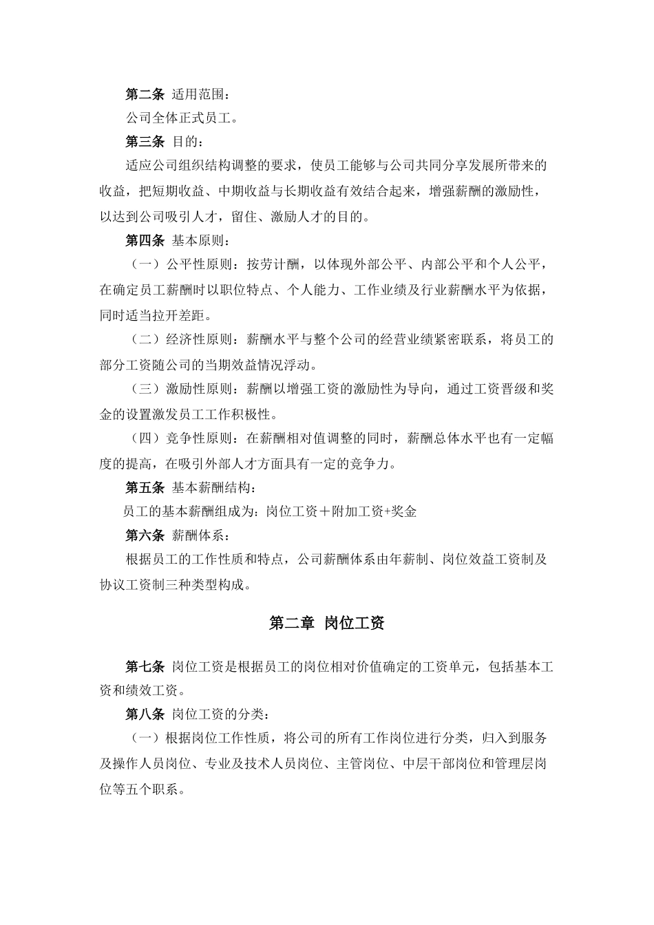 某某物业公司薪酬体系设计方案_第2页