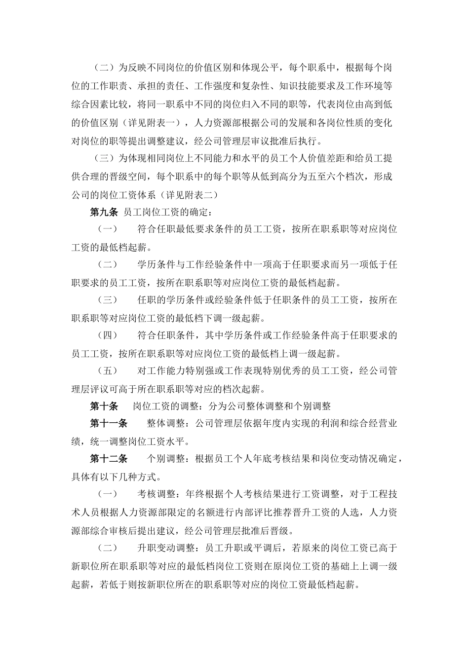 某某物业公司薪酬体系设计方案_第3页