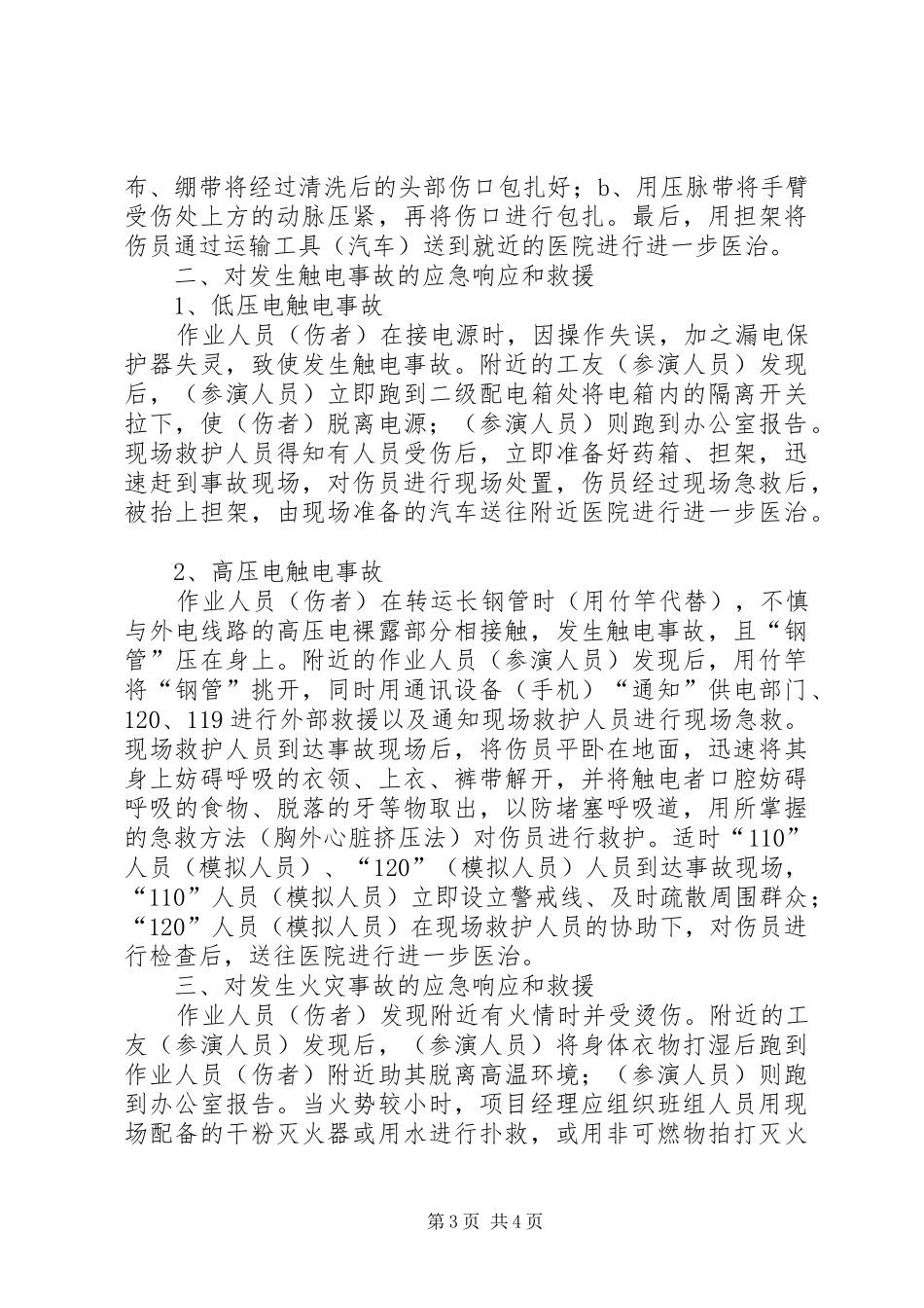 XX年XX应急演练计划、方案、总结 _第3页