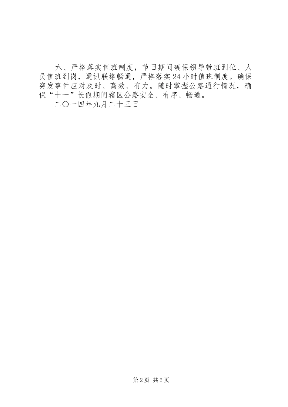 交通运输局十一期间安全生产工作安排 _第2页