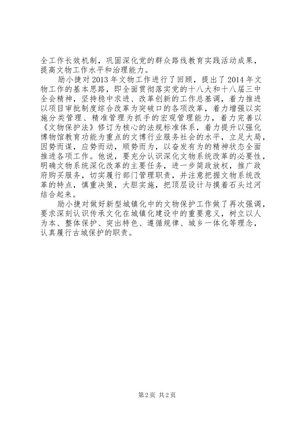 突破创新创新发展全面推进人口和计划生育综合改革(经验介绍) _第2页