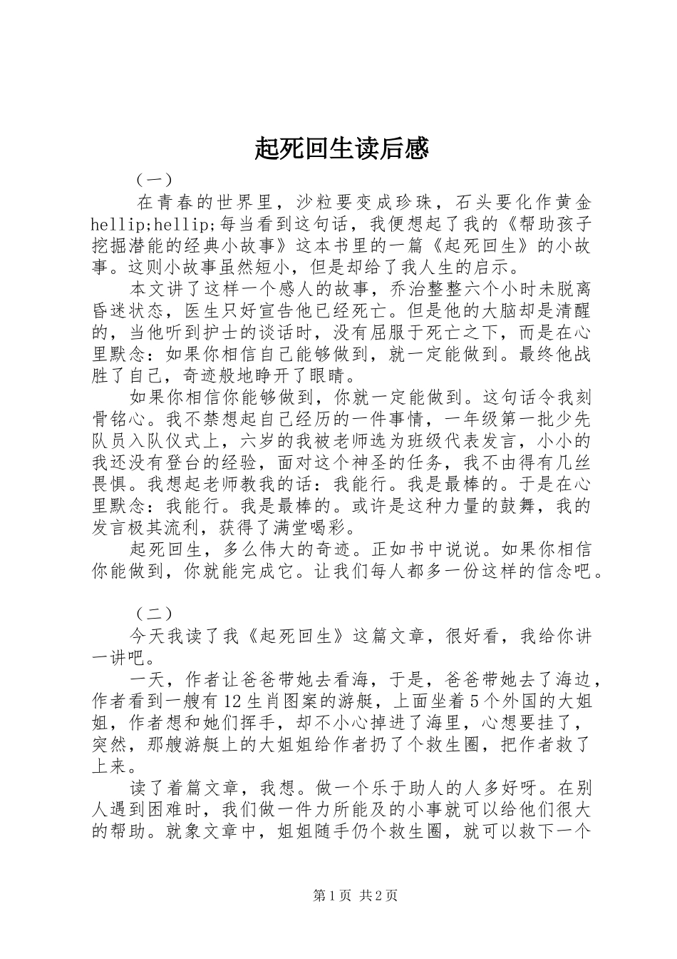 起死回生读后感_第1页