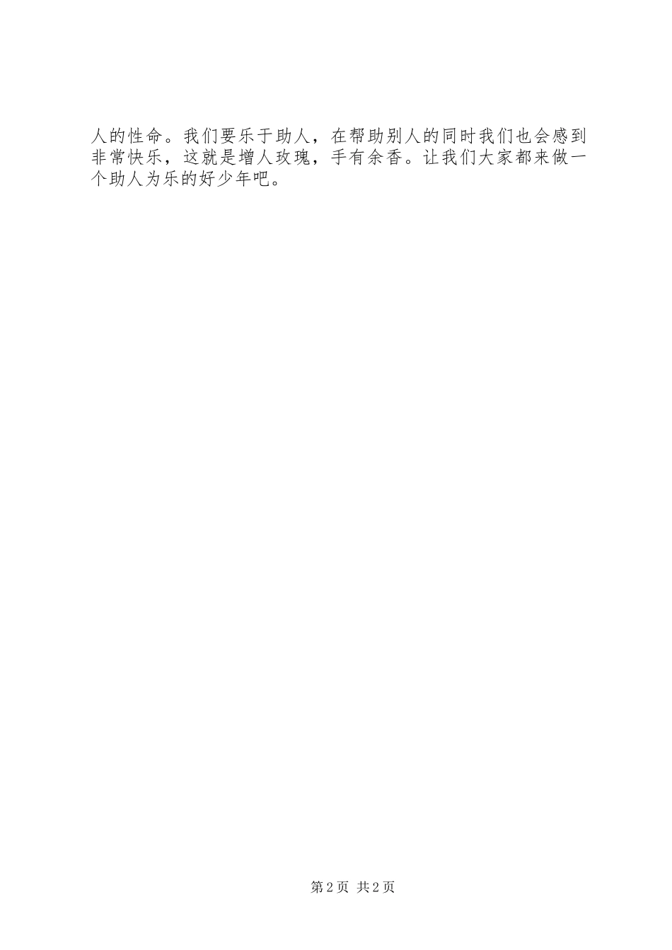 起死回生读后感_第2页