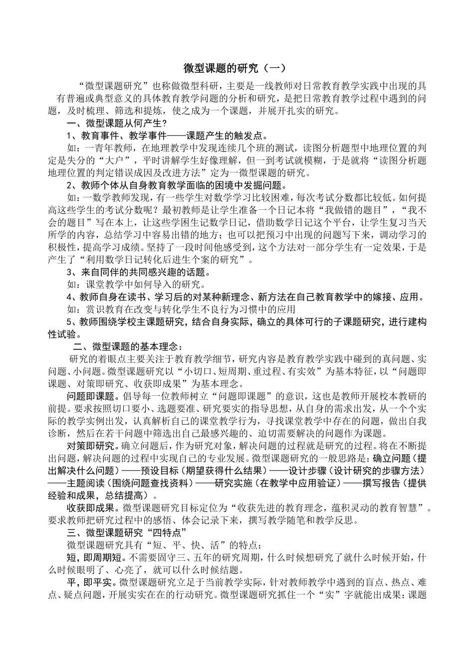 微型课题的研究==_第1页