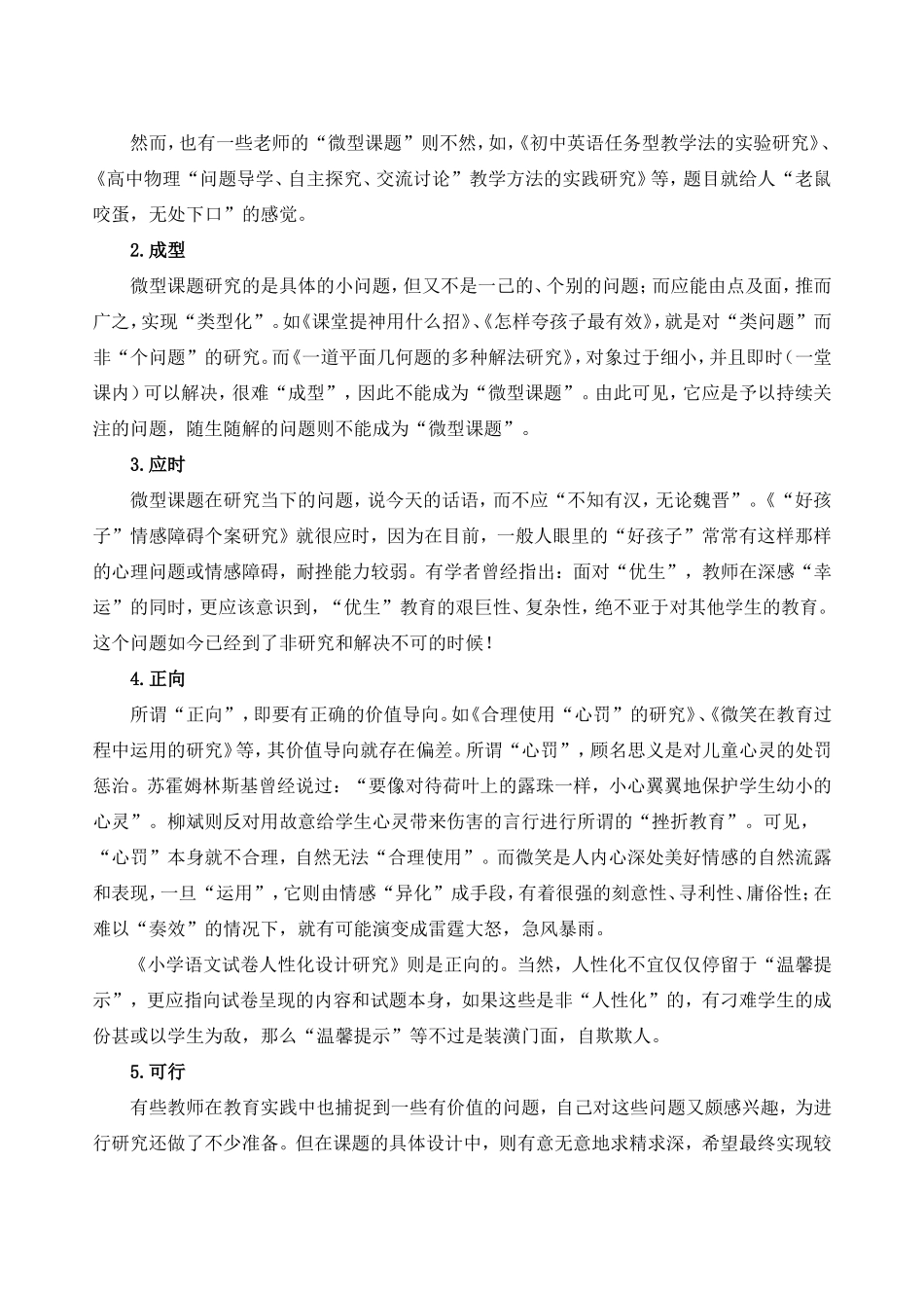 微型课题的研究==_第3页