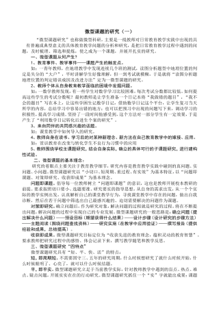 微型课题的研究==