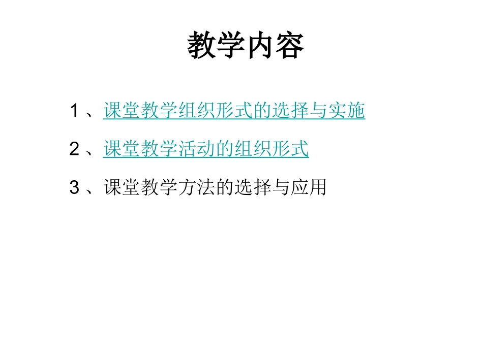 初中体育《初中体育课堂教学》课件_第2页