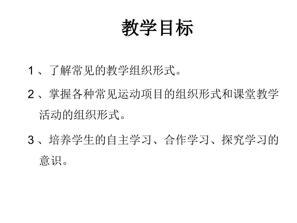 初中体育《初中体育课堂教学》课件_第3页