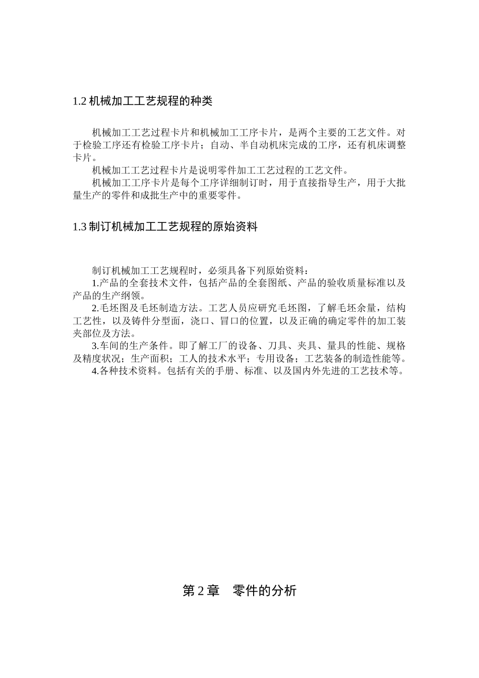 机械工艺学课程设计说明书_第3页