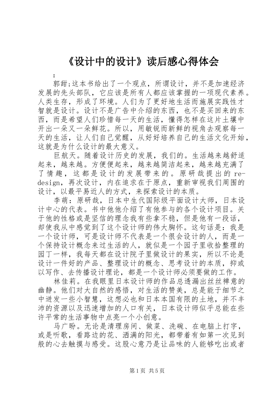 《设计中的设计》读后感心得体会_第1页