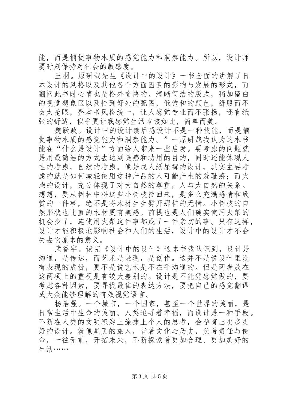 《设计中的设计》读后感心得体会_第3页