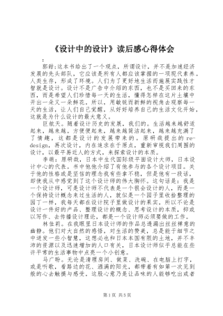 《设计中的设计》读后感心得体会