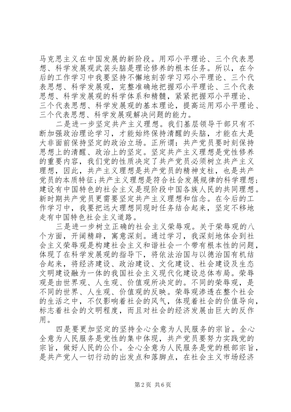 党校学习心得1500字_第2页